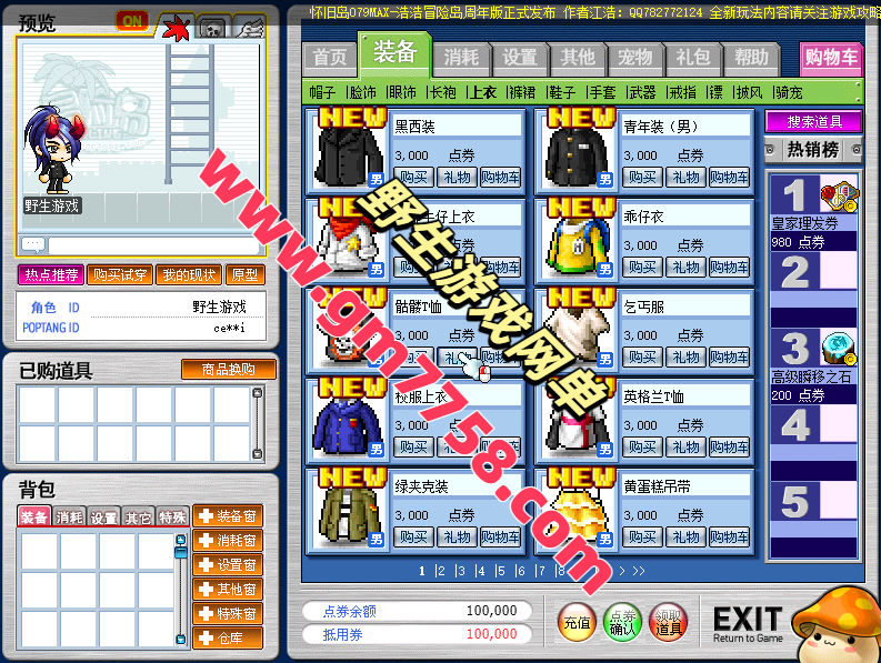 冒险岛079版2026完善，无限转生，无限破功支持WIN7、WIN10