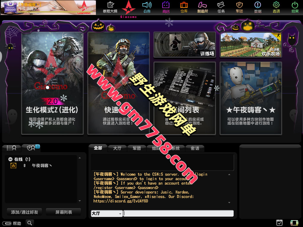 最新CSOL绝对武力,修复缔造者模式，生化S异变等模式+GM命令及使用教程