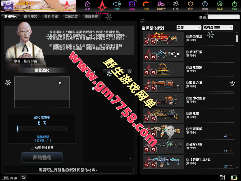 最新CSOL绝对武力,修复缔造者模式，生化S异变等模式+GM命令及使用教程