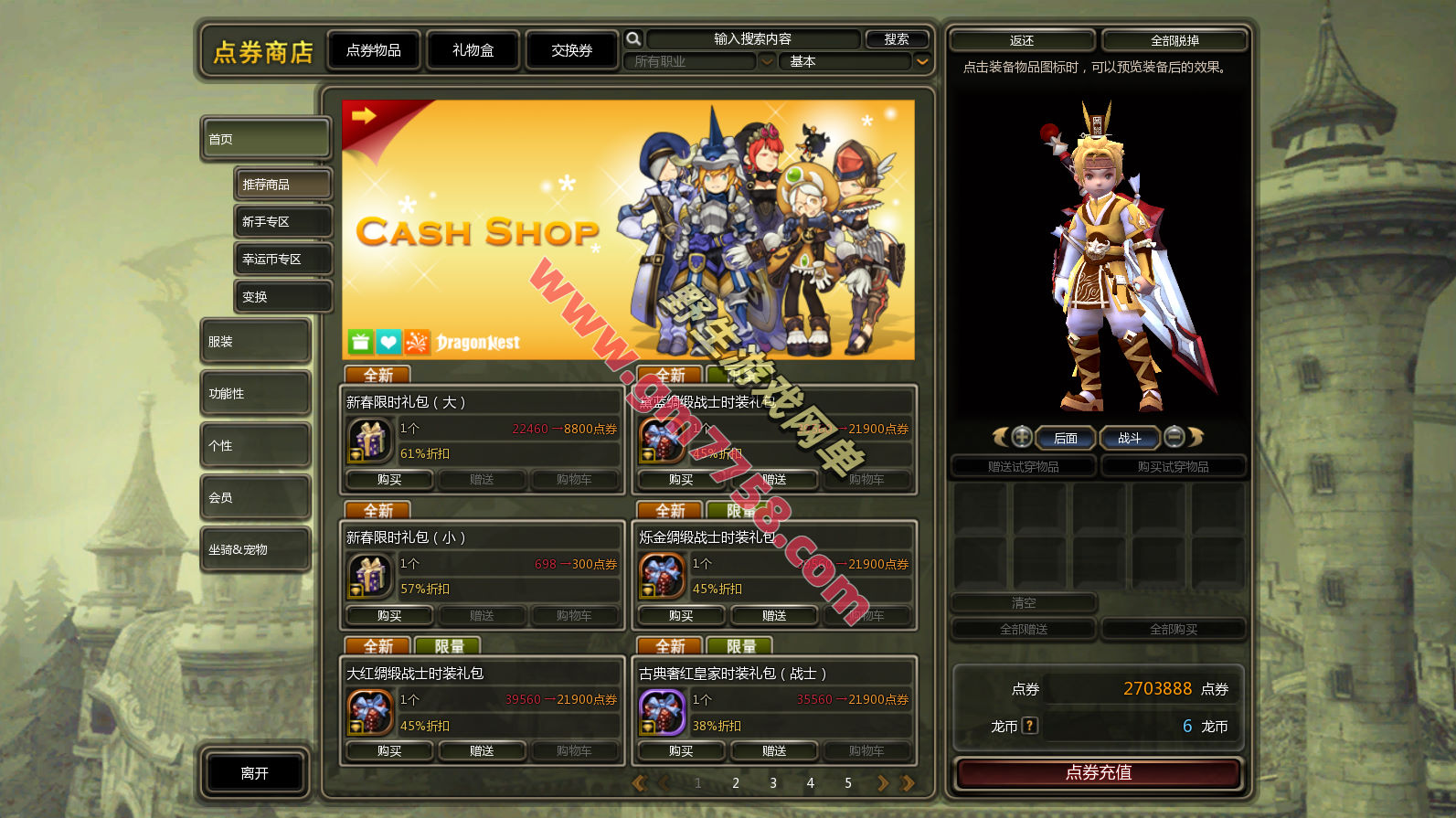 龙之谷V424单机版免虚拟机一键端 新职业浪客可转职完整时装